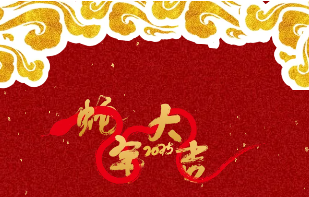 锐意突破 新征启程 | 开云kaiyun股份2025年会盛典顺利召开
